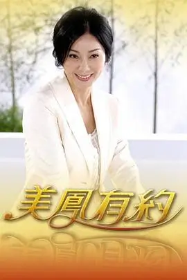 棚内竞技的常青树